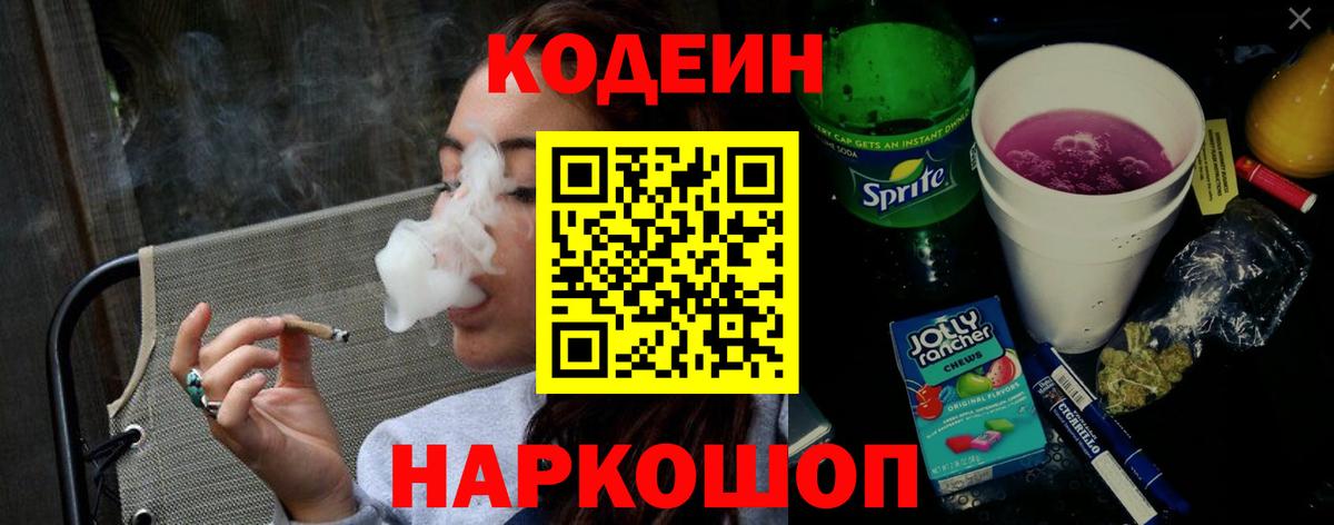 Кодеин напиток Lean (лин) Тула