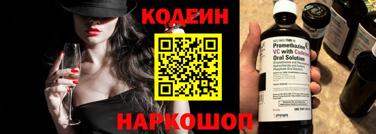 Тула  Кодеиновый сироп Lean Purple Drank  Вход с VPN  Codein Purple Drank 