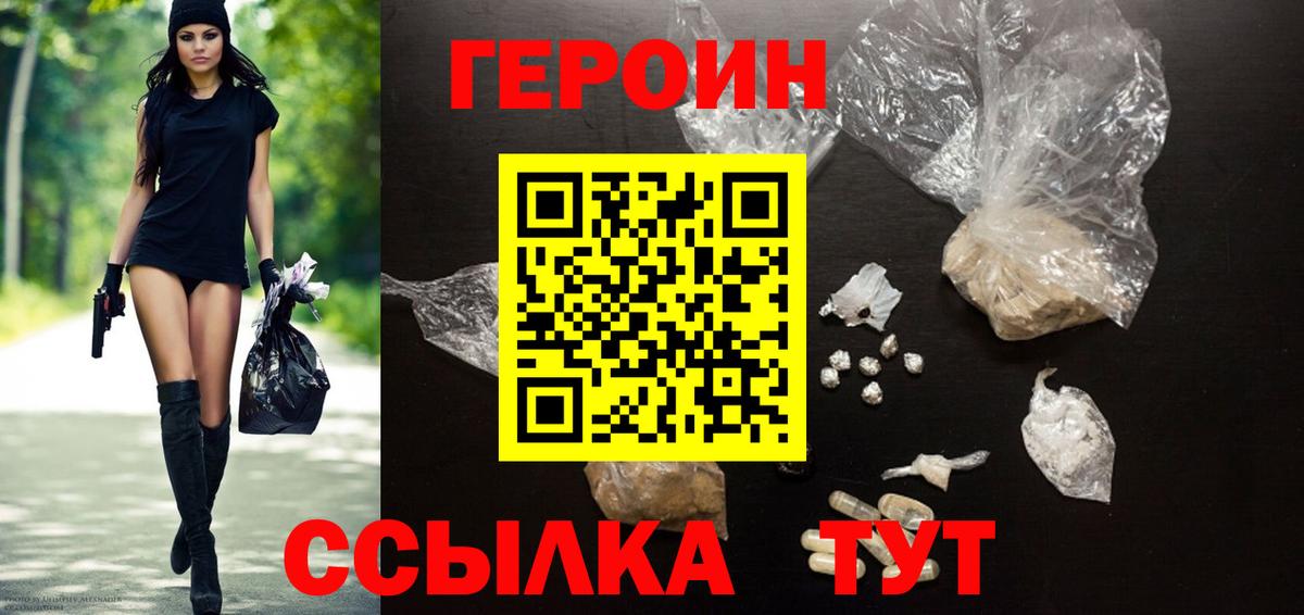 Героин белый Тула