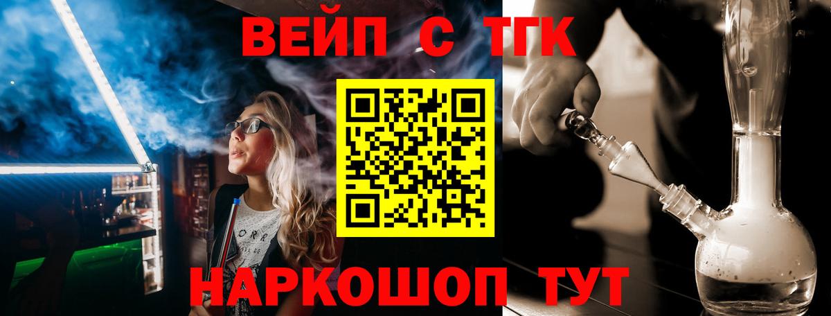 ТГК вейп Тула